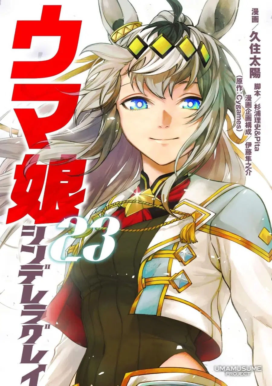 Uma Musume: Cinderella Gray ตอนที่ 202 หน้า 1