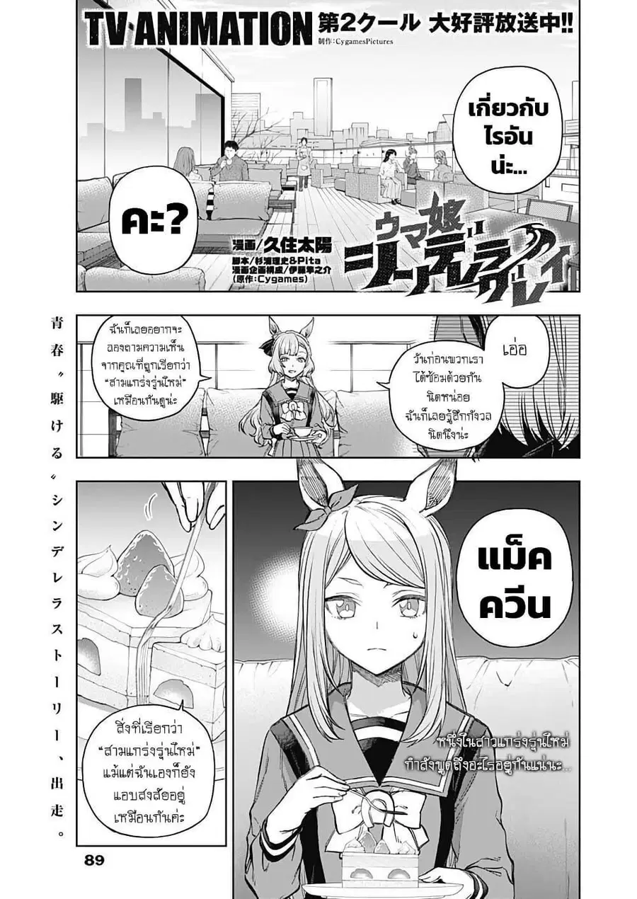 Uma Musume: Cinderella Gray ตอนที่ 202 หน้า 3