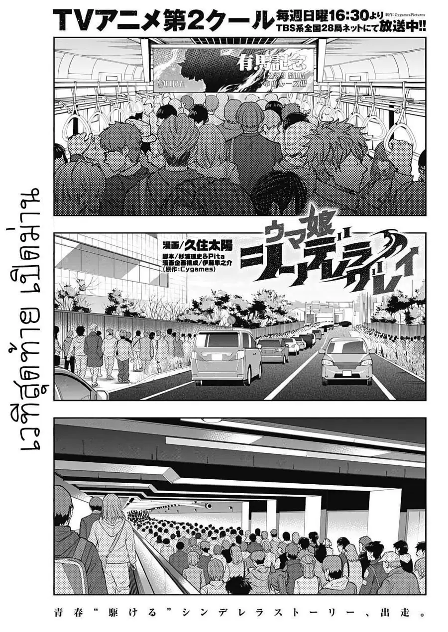 Uma Musume: Cinderella Gray ตอนที่ 203 หน้า 1