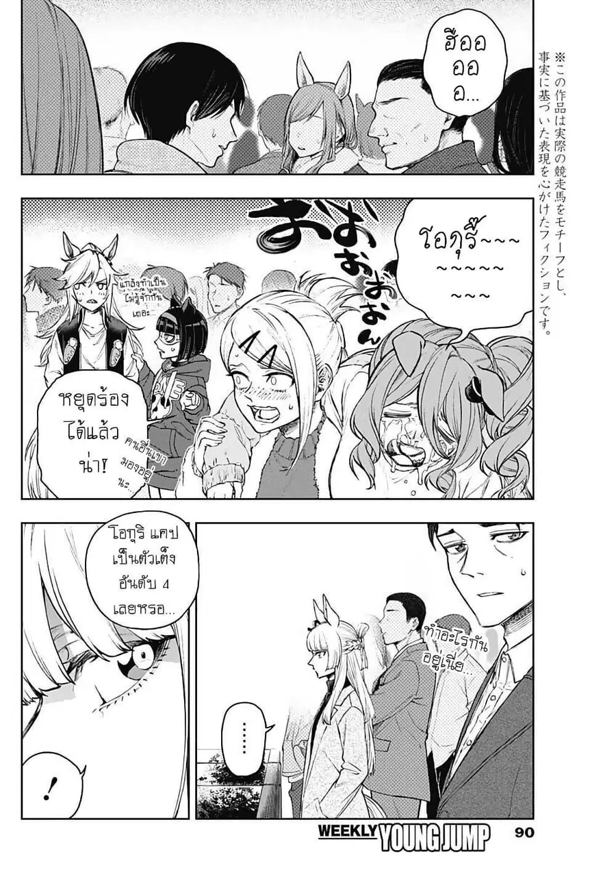Uma Musume: Cinderella Gray ตอนที่ 203 หน้า 3