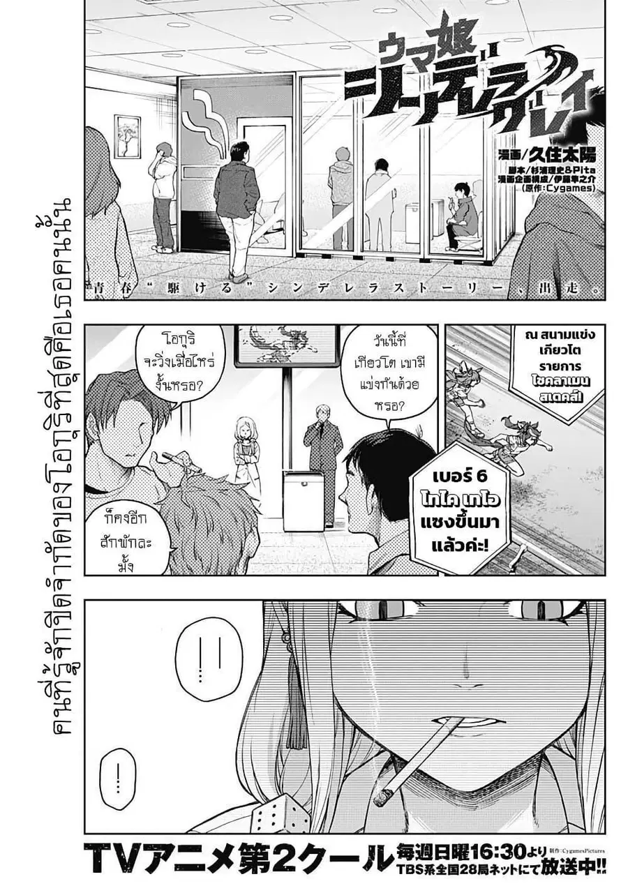 Uma Musume: Cinderella Gray ตอนที่ 204 หน้า 1