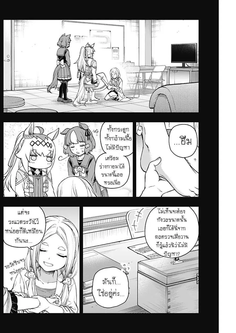 Uma Musume: Cinderella Gray ตอนที่ 204 หน้า 2