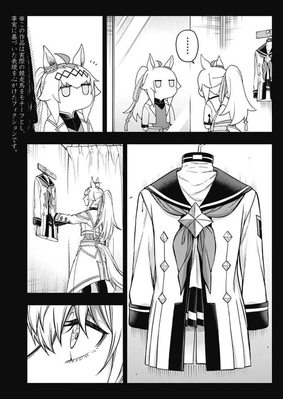 Uma Musume: Cinderella Gray ตอนที่ 207 หน้า 3