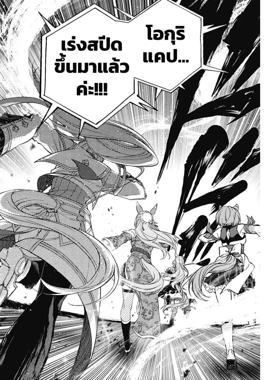 Uma Musume: Cinderella Gray ตอนที่ 208 หน้า 2