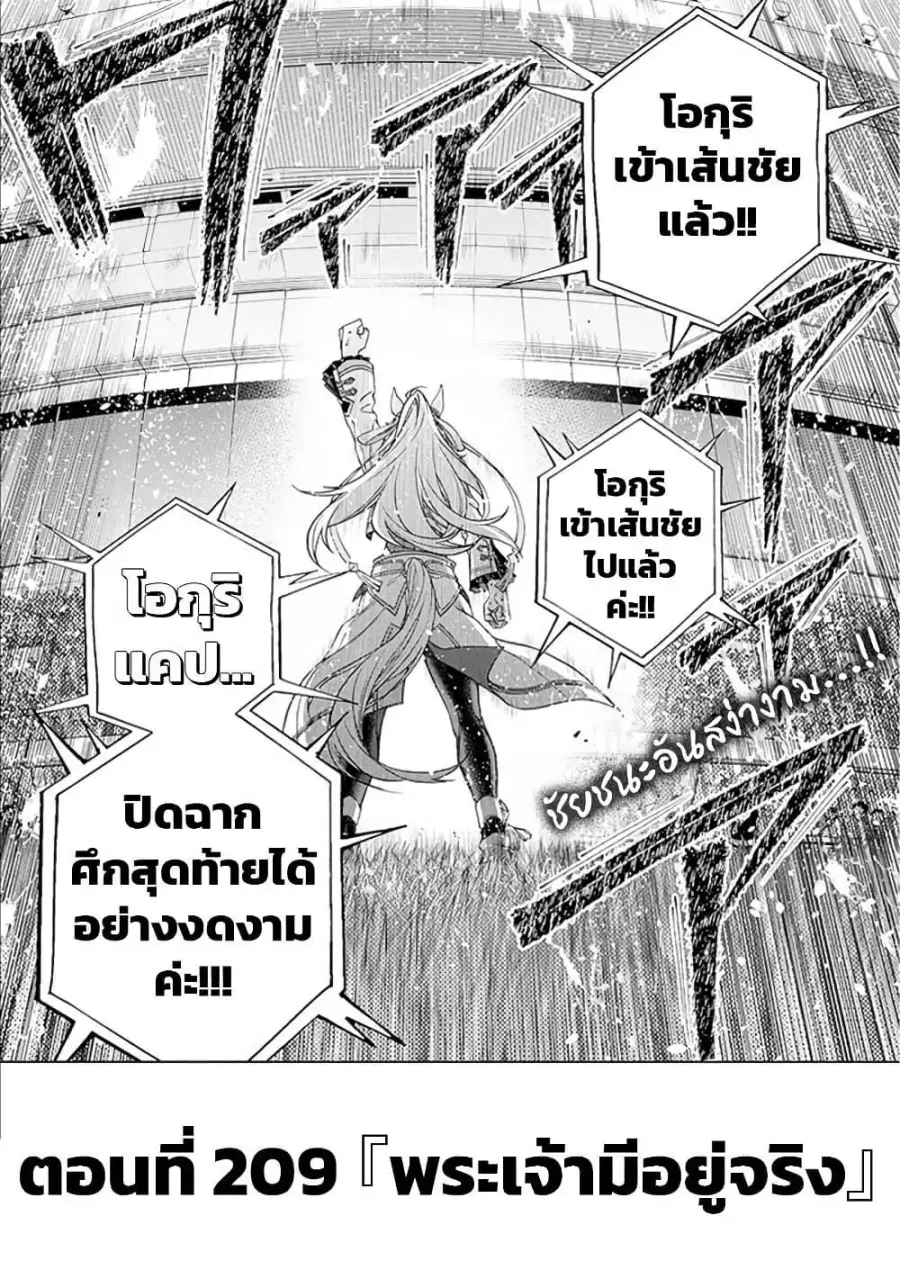 Uma Musume: Cinderella Gray ตอนที่ 209 หน้า 1