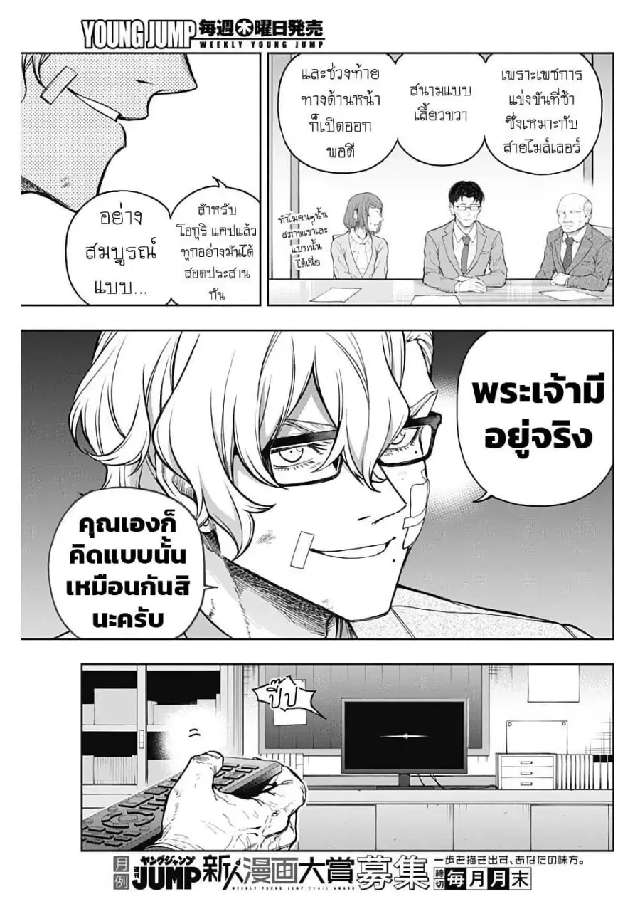 Uma Musume: Cinderella Gray ตอนที่ 209 หน้า 3
