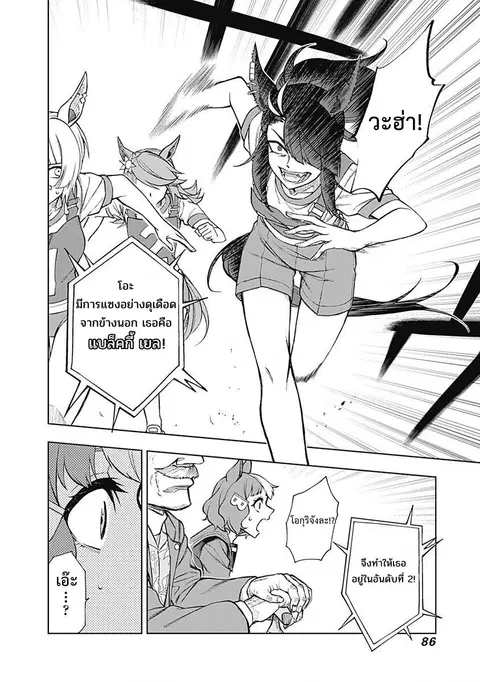 Uma Musume: Cinderella Gray ตอนที่ 21 หน้า 2