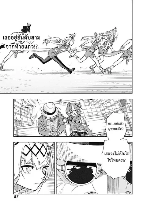 Uma Musume: Cinderella Gray ตอนที่ 21 หน้า 3