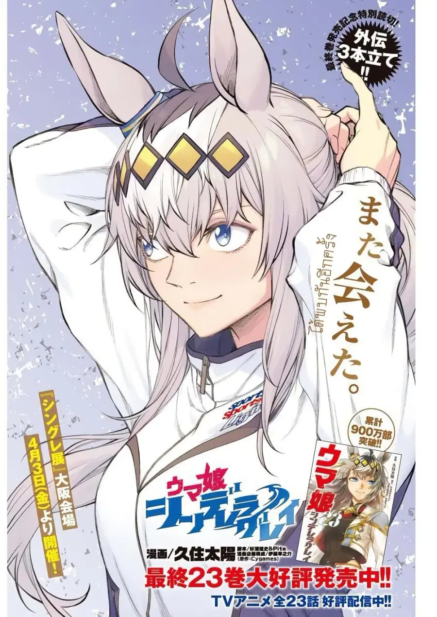 Uma Musume: Cinderella Gray ตอนที่ 210.1 หน้า 1