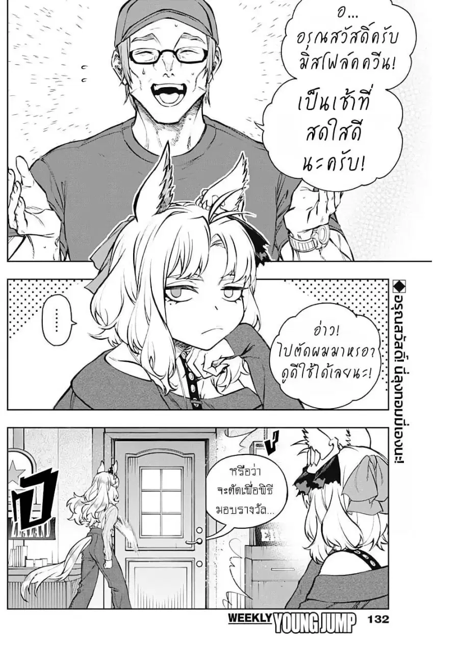 Uma Musume: Cinderella Gray ตอนที่ 210.1 หน้า 3