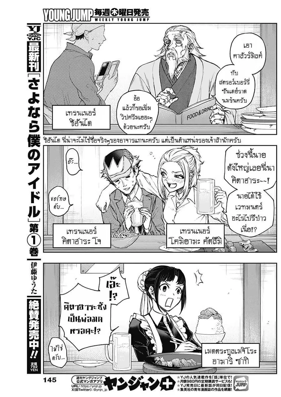 Uma Musume: Cinderella Gray ตอนที่ 210.3 หน้า 3