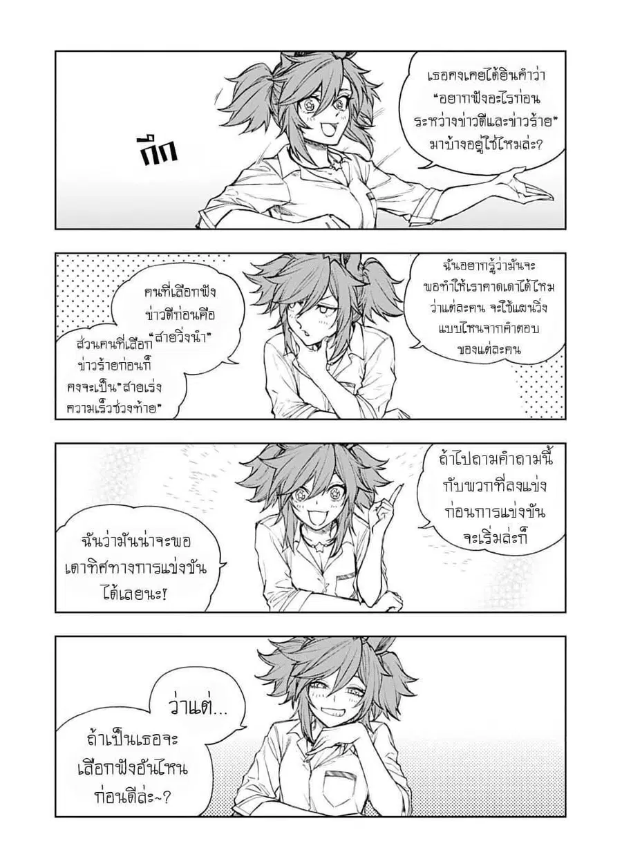 Uma Musume: Cinderella Gray ตอนที่ 210.4 หน้า 2