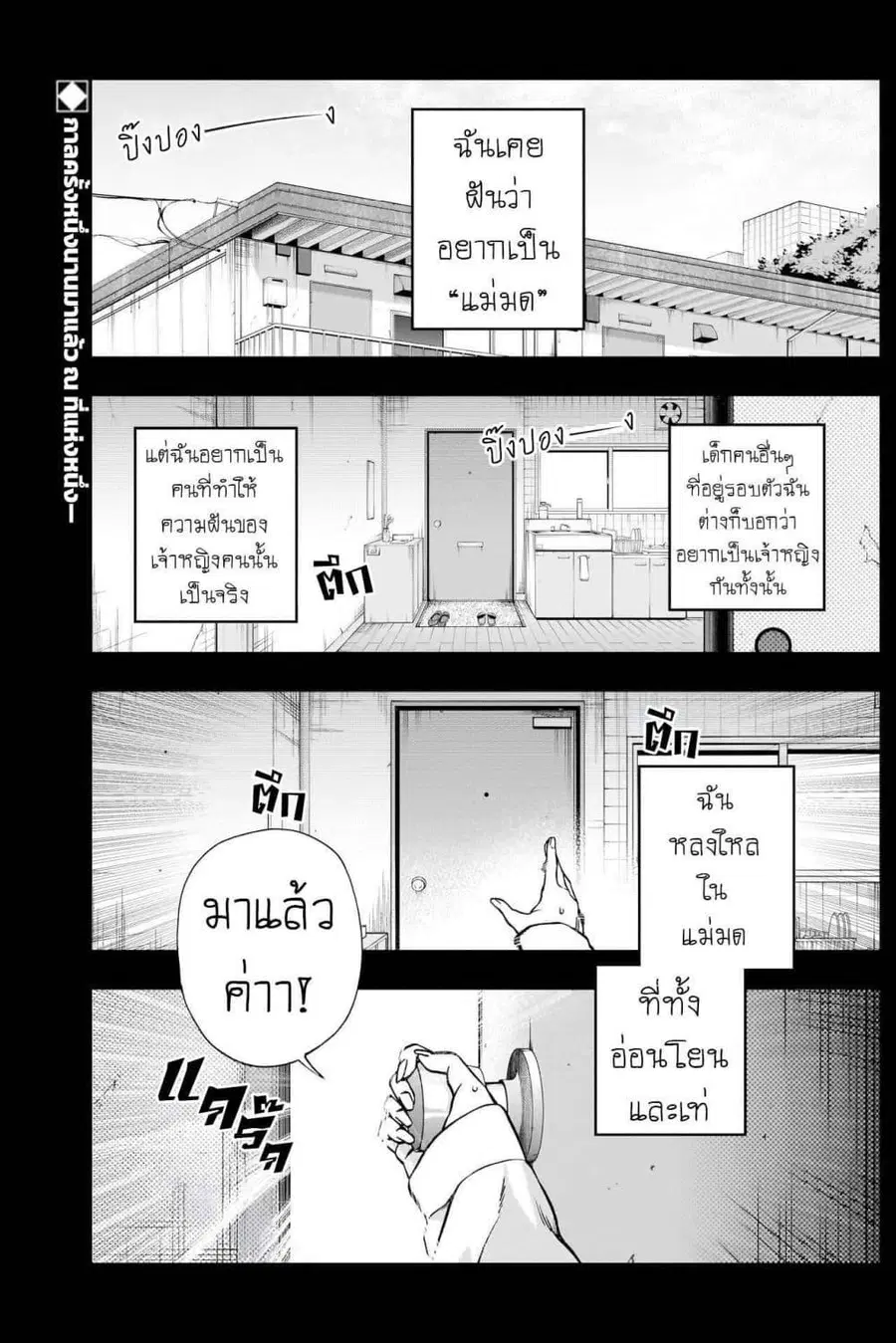 Uma Musume: Cinderella Gray ตอนที่ 210.5 หน้า 3