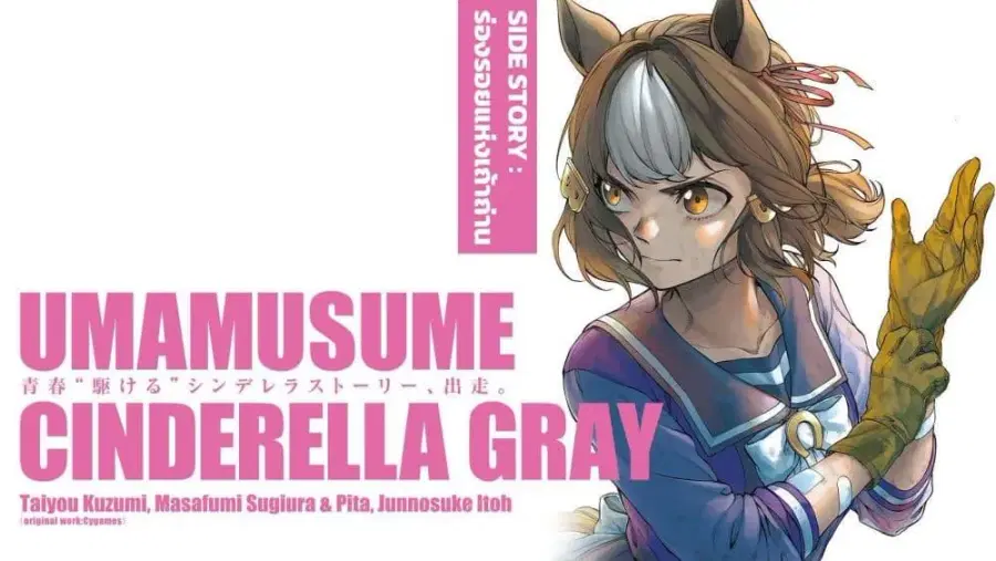Uma Musume: Cinderella Gray ตอนที่ 210.6 หน้า 1