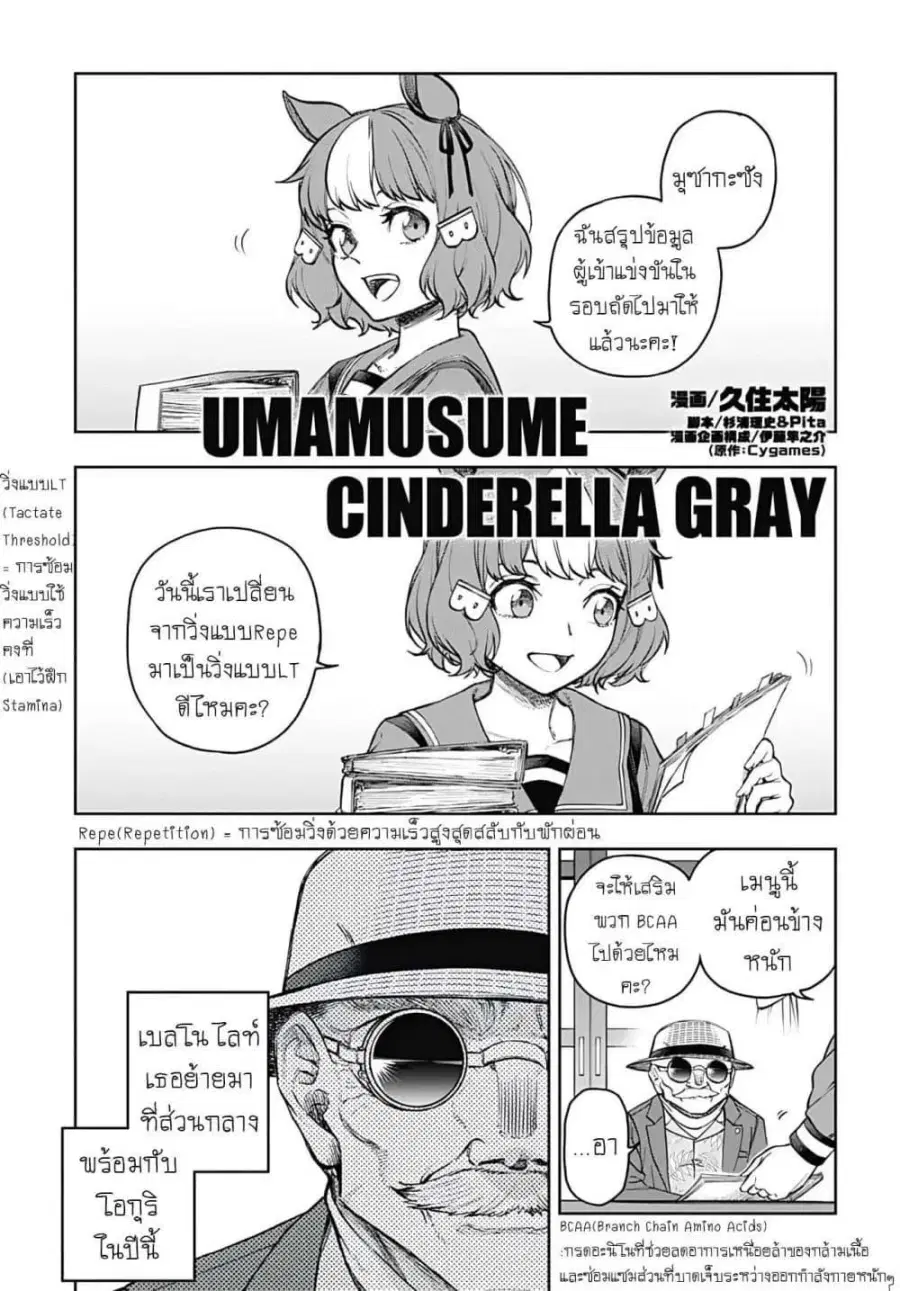 Uma Musume: Cinderella Gray ตอนที่ 210.6 หน้า 2