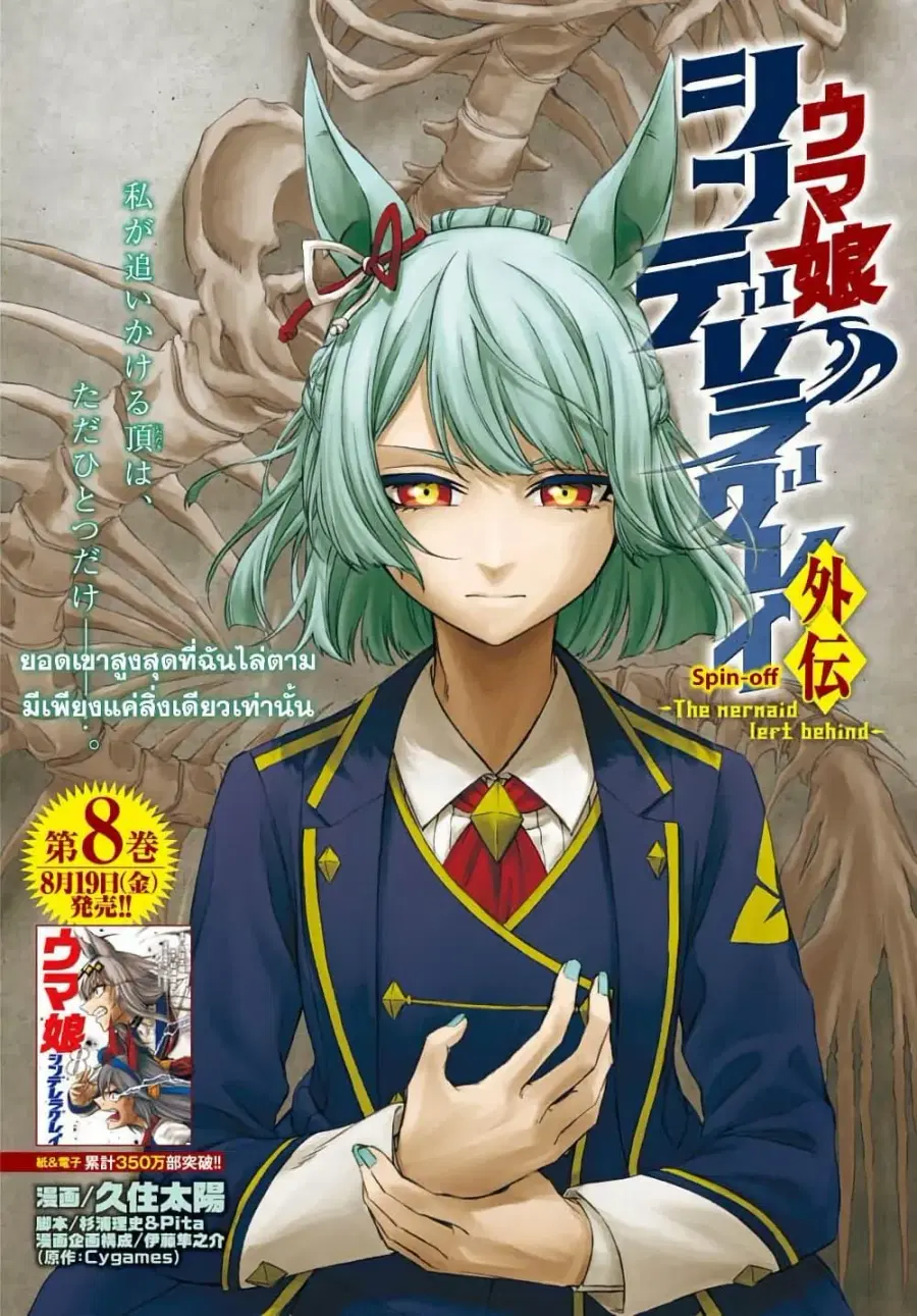 Uma Musume: Cinderella Gray ตอนที่ 210.7 หน้า 3