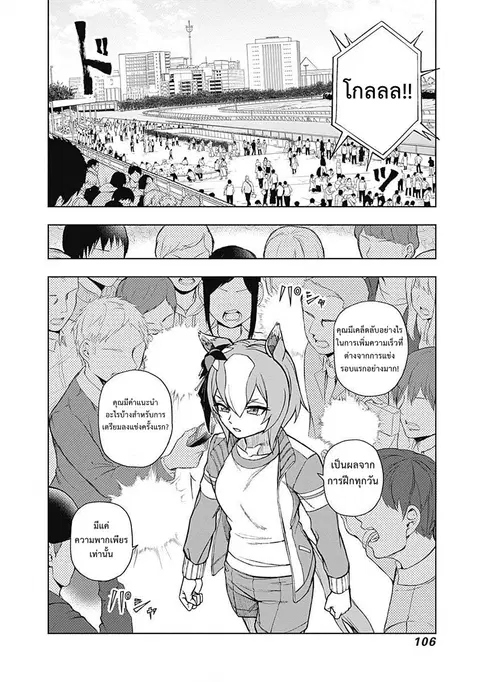 Uma Musume: Cinderella Gray ตอนที่ 22 หน้า 2