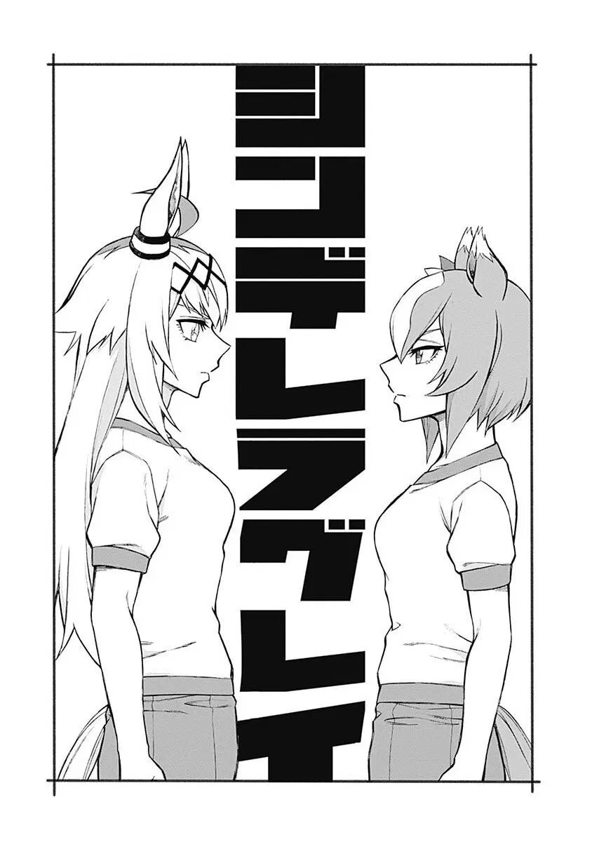 Uma Musume: Cinderella Gray ตอนที่ 23 หน้า 1