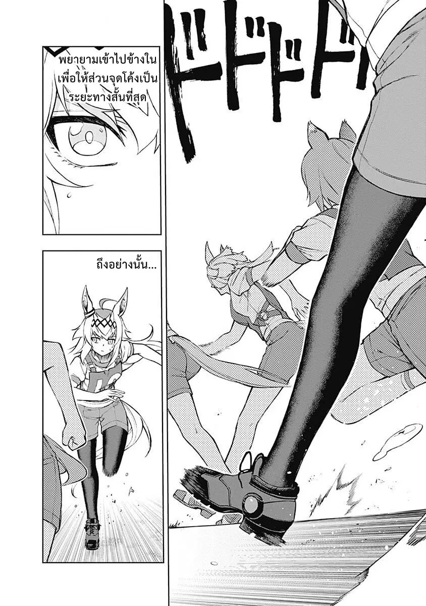 Uma Musume: Cinderella Gray ตอนที่ 23 หน้า 2