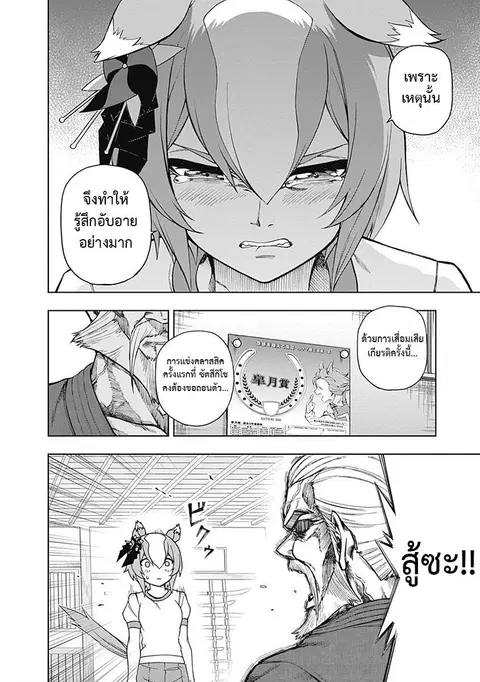 Uma Musume: Cinderella Gray ตอนที่ 24 หน้า 2