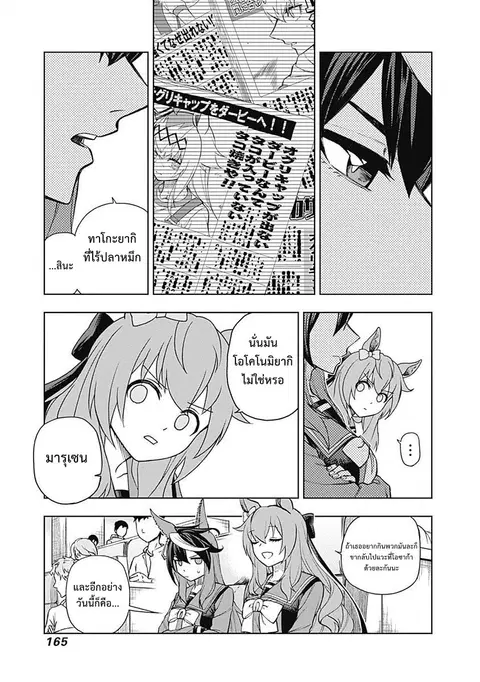 Uma Musume: Cinderella Gray ตอนที่ 25 หน้า 1