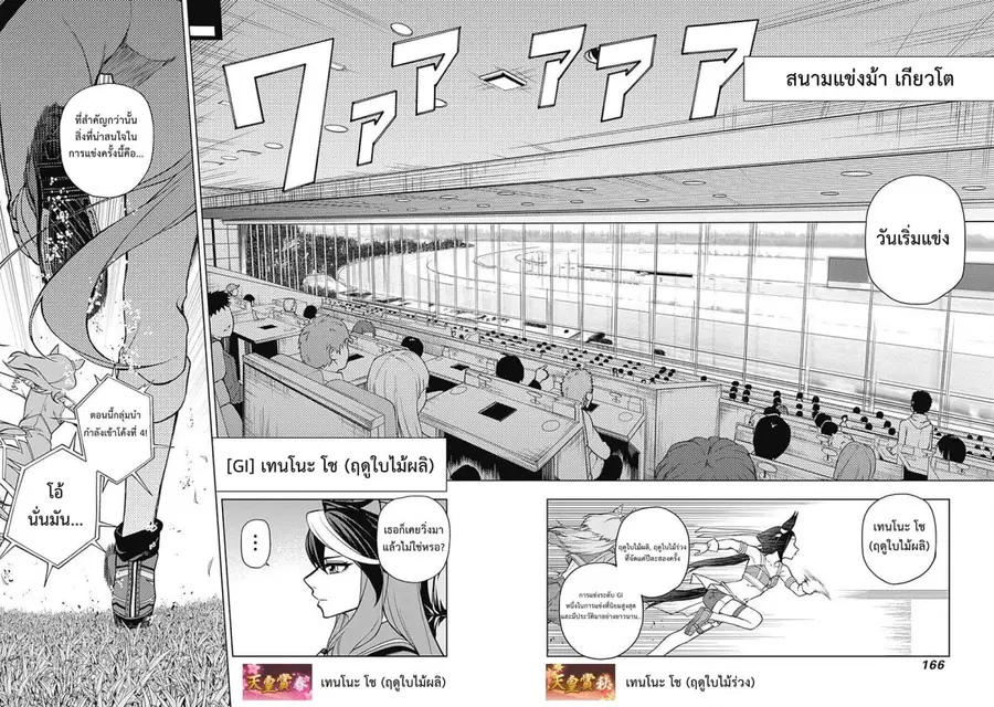 Uma Musume: Cinderella Gray ตอนที่ 25 หน้า 2