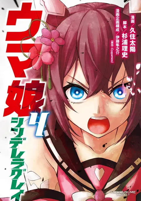 Uma Musume: Cinderella Gray ตอนที่ 27 หน้า 1
