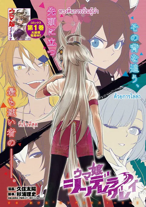 Uma Musume: Cinderella Gray ตอนที่ 27 หน้า 2