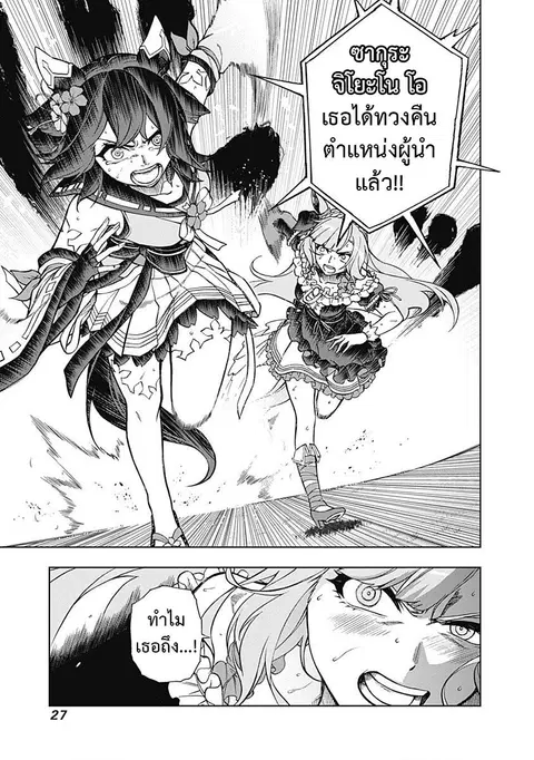 Uma Musume: Cinderella Gray ตอนที่ 28 หน้า 3