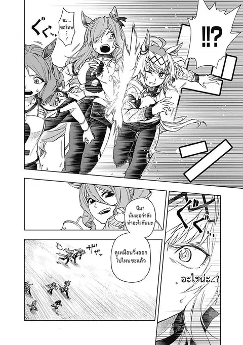 Uma Musume: Cinderella Gray ตอนที่ 3 หน้า 3