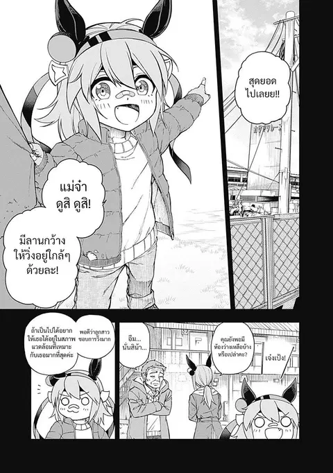 Uma Musume: Cinderella Gray ตอนที่ 30 หน้า 1