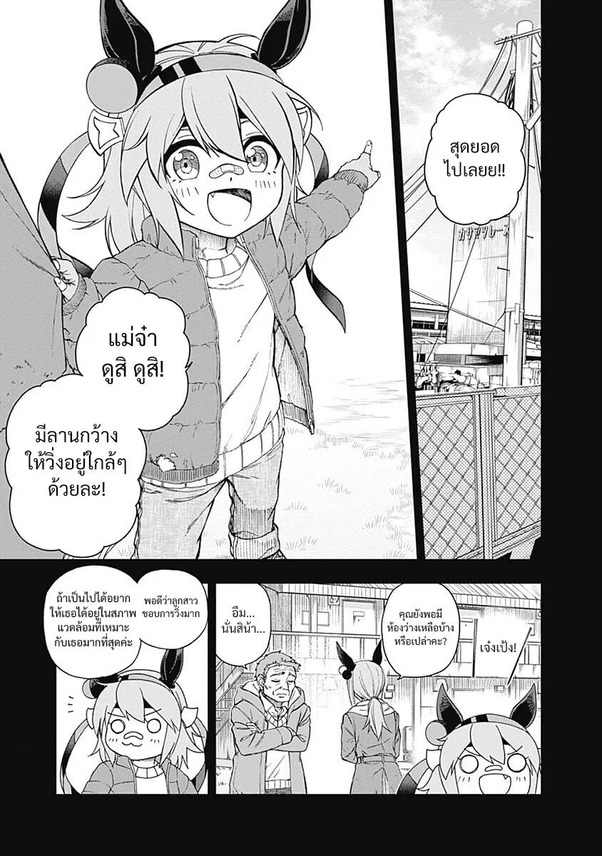 Uma Musume: Cinderella Gray ตอนที่ 30 หน้า 1