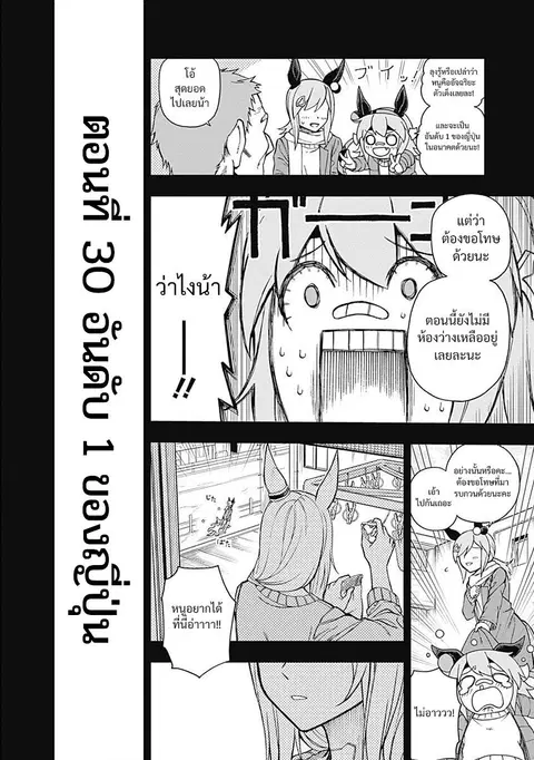 Uma Musume: Cinderella Gray ตอนที่ 30 หน้า 2