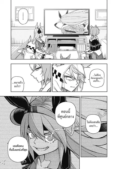 Uma Musume: Cinderella Gray ตอนที่ 30 หน้า 3