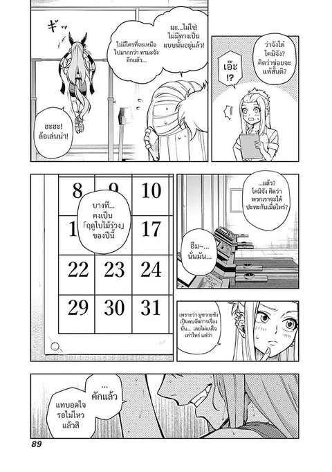 Uma Musume: Cinderella Gray ตอนที่ 31 หน้า 3