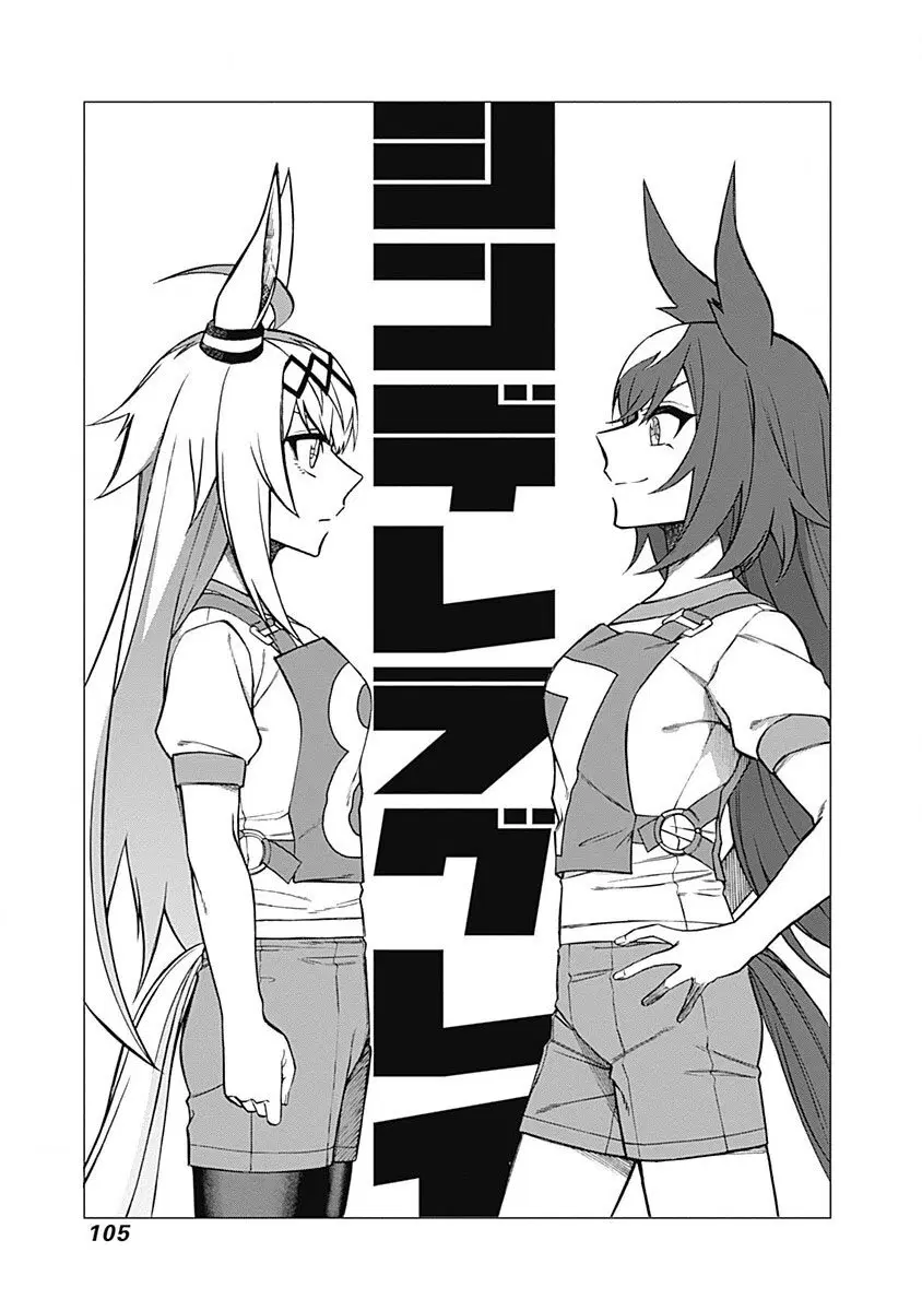 Uma Musume: Cinderella Gray ตอนที่ 32 หน้า 1
