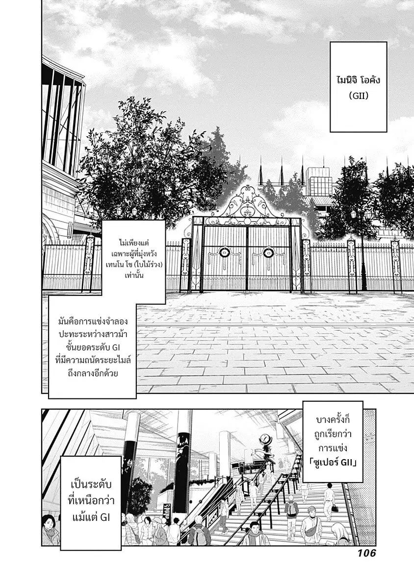 Uma Musume: Cinderella Gray ตอนที่ 32 หน้า 2