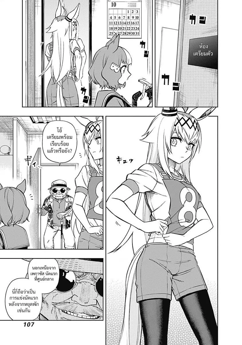 Uma Musume: Cinderella Gray ตอนที่ 32 หน้า 3