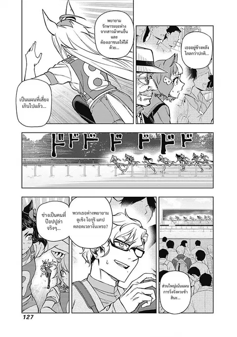 Uma Musume: Cinderella Gray ตอนที่ 33 หน้า 3