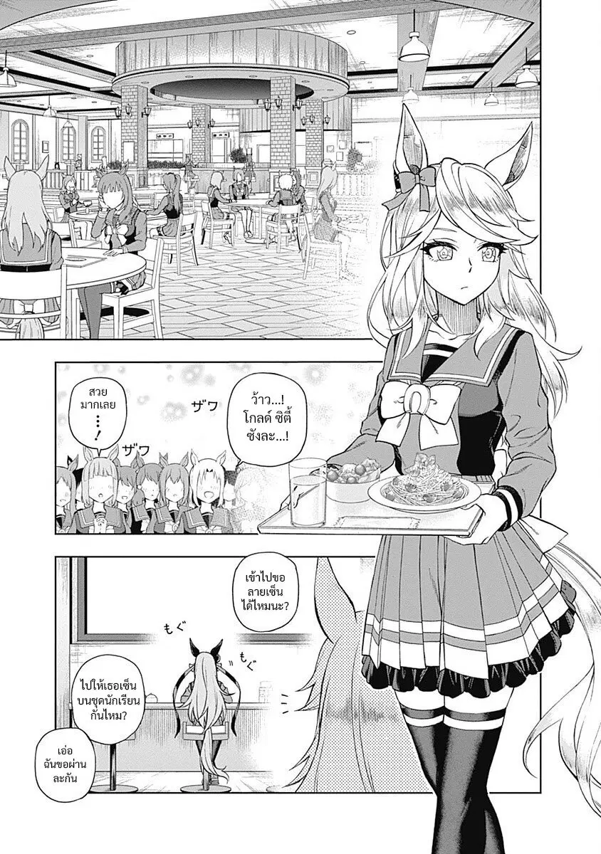 Uma Musume: Cinderella Gray ตอนที่ 34 หน้า 1