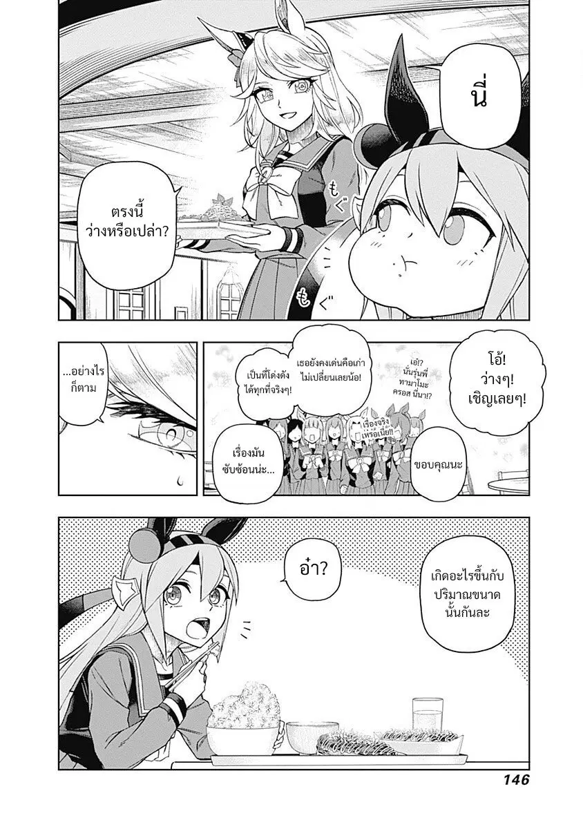 Uma Musume: Cinderella Gray ตอนที่ 34 หน้า 2