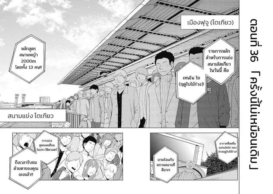Uma Musume: Cinderella Gray ตอนที่ 36 หน้า 2