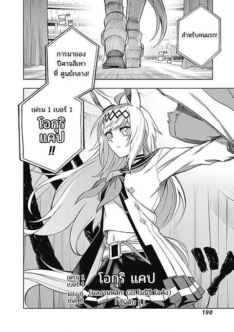 Uma Musume: Cinderella Gray ตอนที่ 36 หน้า 3
