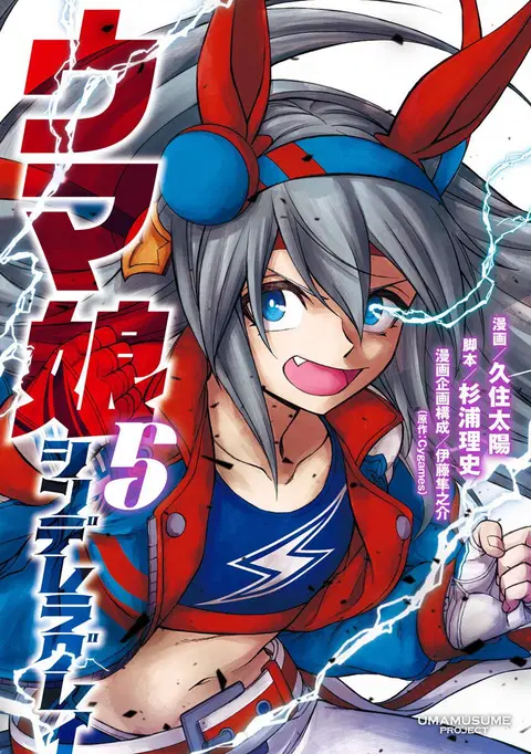 Uma Musume: Cinderella Gray ตอนที่ 37 หน้า 1