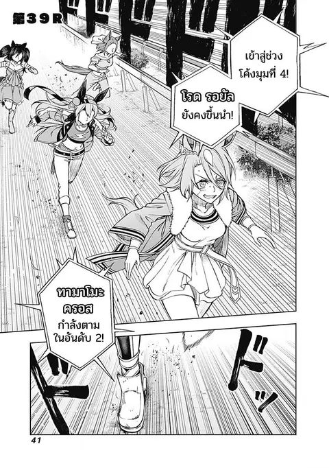 Uma Musume: Cinderella Gray ตอนที่ 39 หน้า 1
