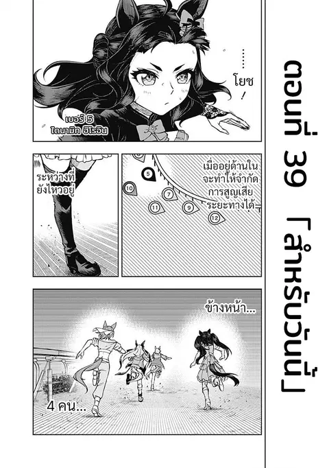 Uma Musume: Cinderella Gray ตอนที่ 39 หน้า 2