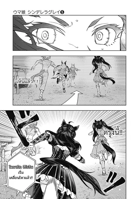 Uma Musume: Cinderella Gray ตอนที่ 39 หน้า 3