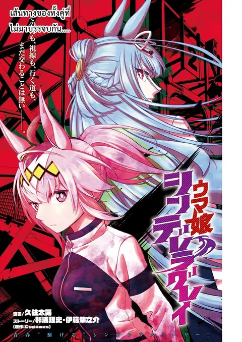 Uma Musume: Cinderella Gray ตอนที่ 4 หน้า 1
