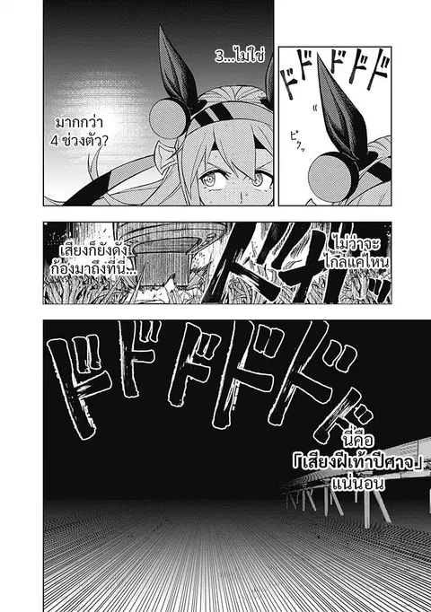 Uma Musume: Cinderella Gray ตอนที่ 40 หน้า 3