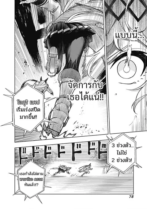 Uma Musume: Cinderella Gray ตอนที่ 41 หน้า 2